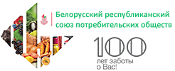 Белорусский республиканский союз потребительских обществ